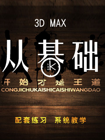 3D-MAX