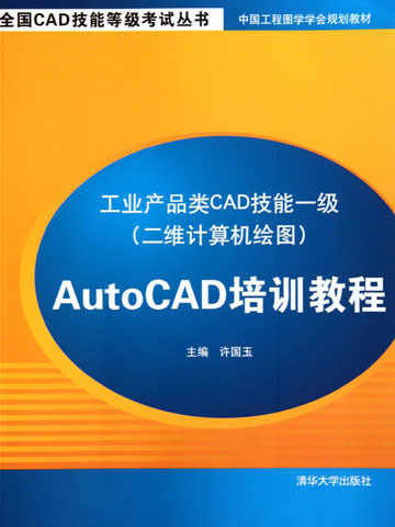 AUTOCAD培训